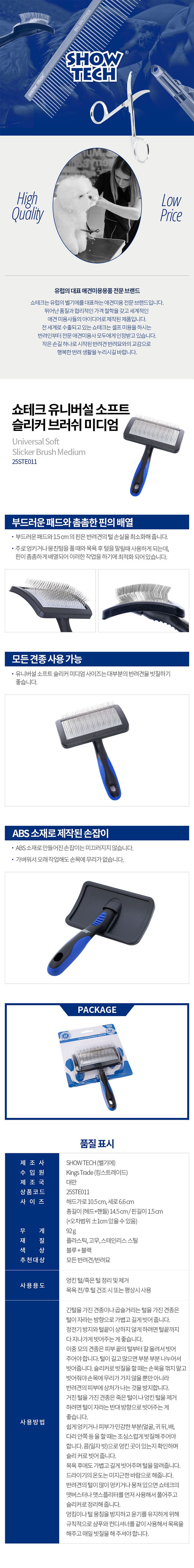 [무료배송] 쇼테크 소프트 슬리커 브러쉬 M 1번째