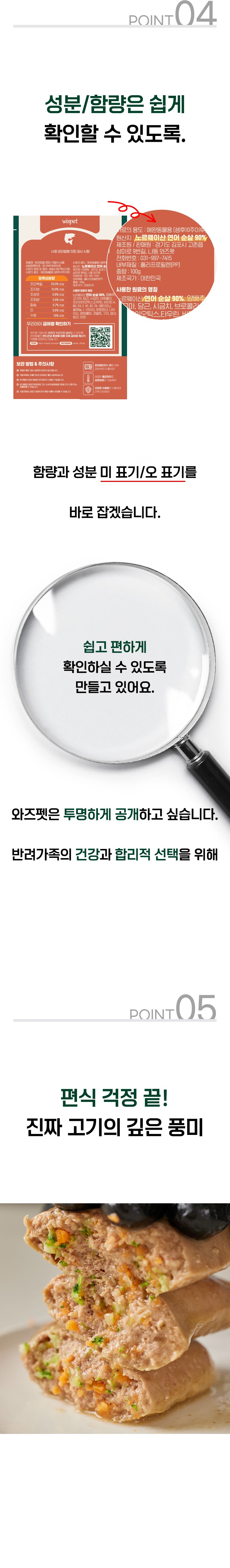 [NEW신상]와즈펫 강아지 프리미엄 화식사료 오리 100g 15번째