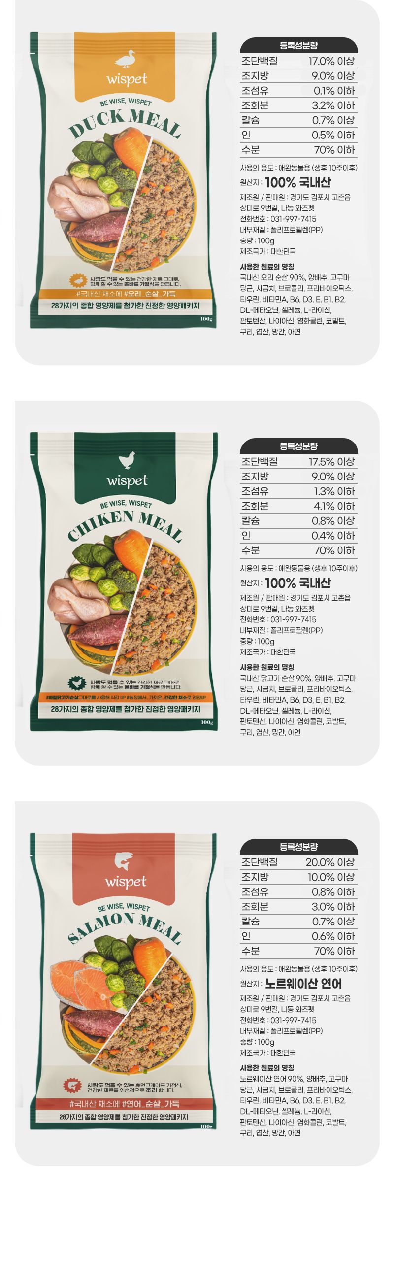 [NEW신상]와즈펫 강아지 프리미엄 화식사료 오리 100g 29번째