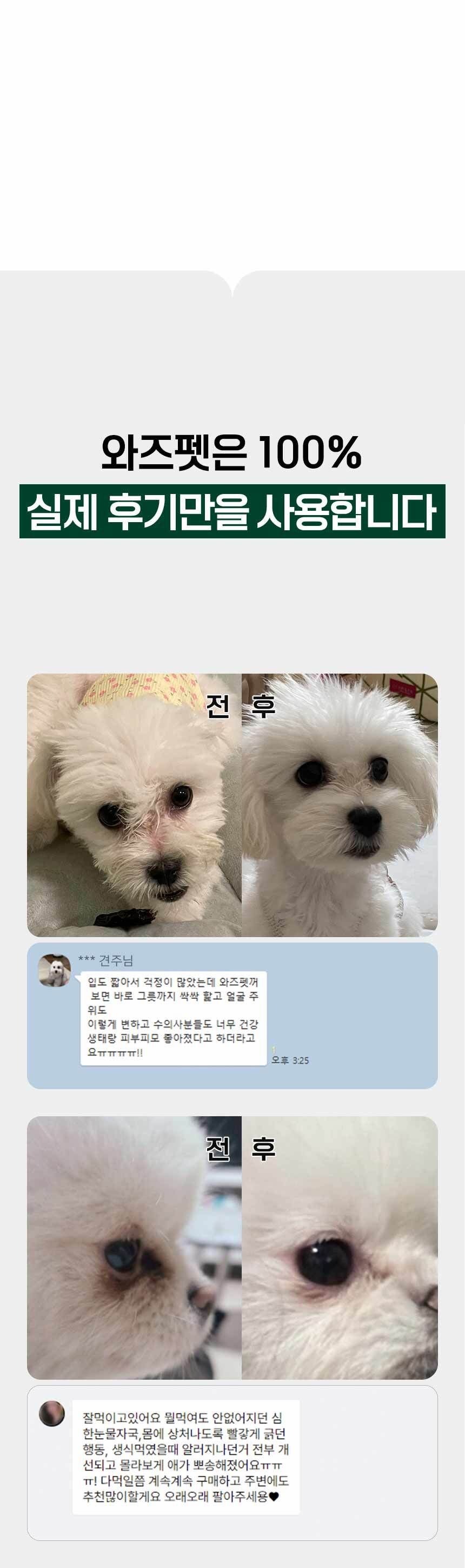 [NEW신상]와즈펫 강아지 프리미엄 화식사료 오리 100g 23번째