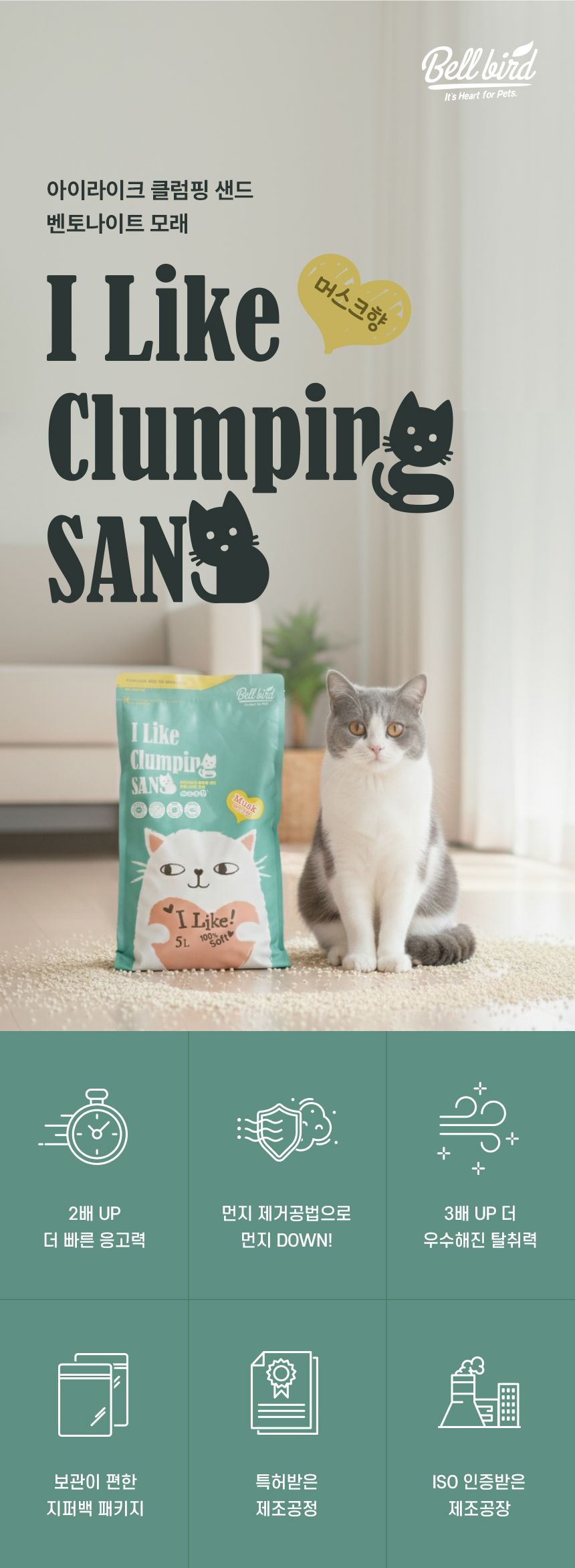 [NEW신상][무료배송] [4개] 벨버드 아이라이크 클럼핑 벤토나이트 모래 머스크향 5L 4번째