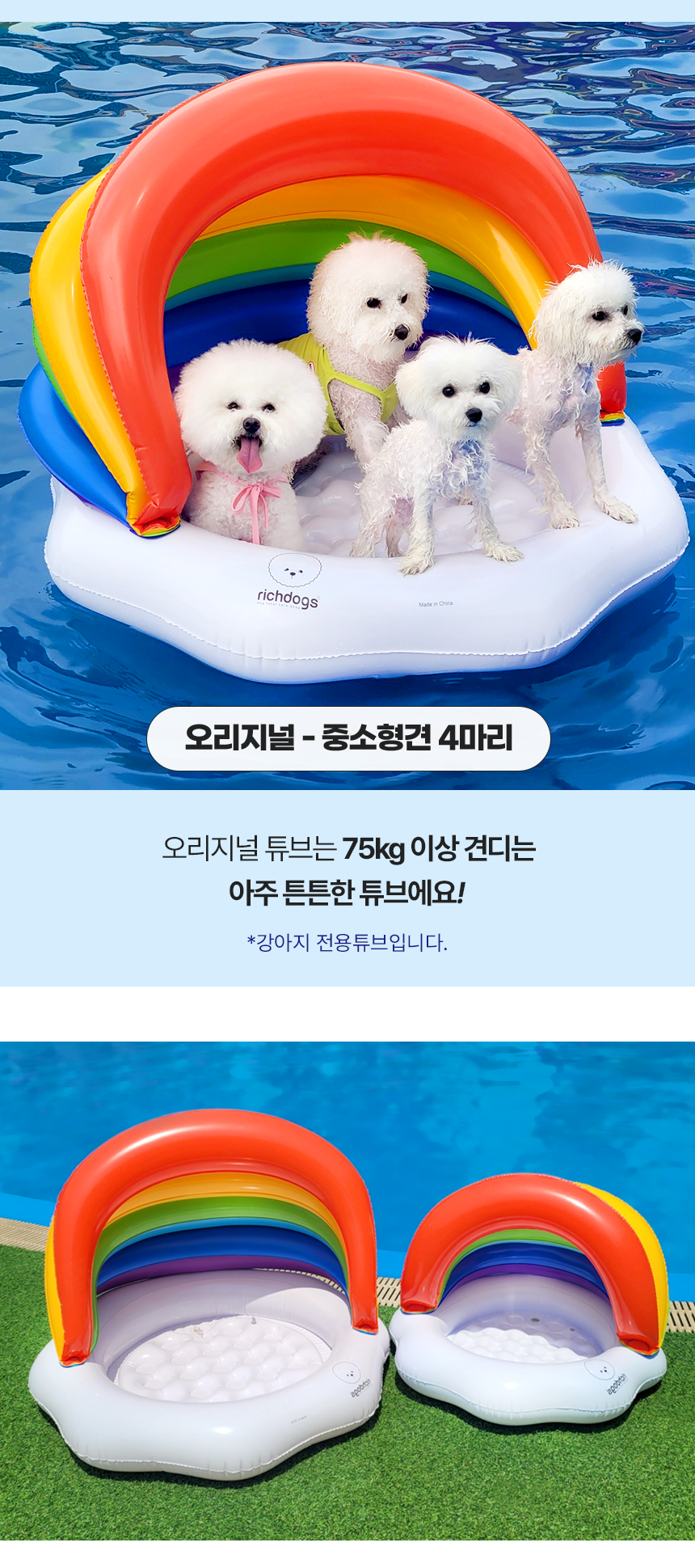 [무료배송] 리치독스 캐노피 무지개 오리지널 튜브 8번째