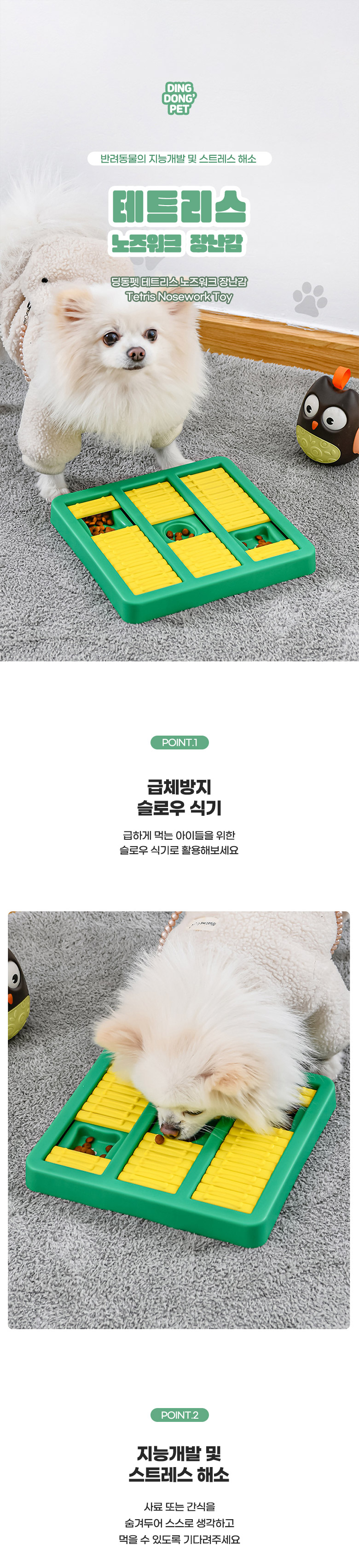 [무료배송] 딩동펫 반려동물 테트리스 강아지 노즈워크 그린/블루 2번째