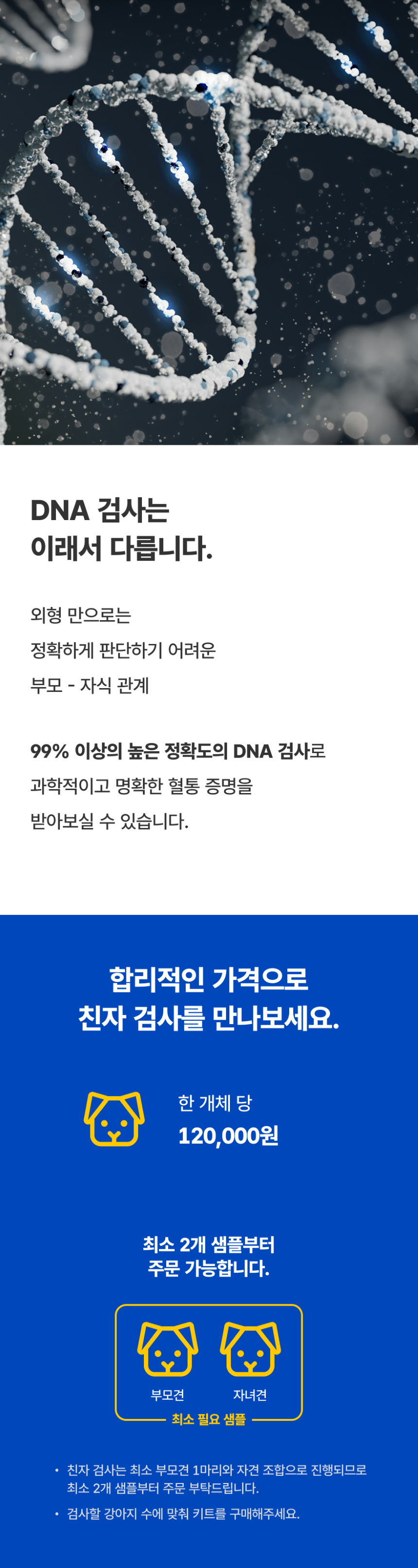 [NEW신상][무료배송] 피터페터 강아지 DNA 친자 검사 | 반려견 친자 검사 | 개 친자 검사 2번째
