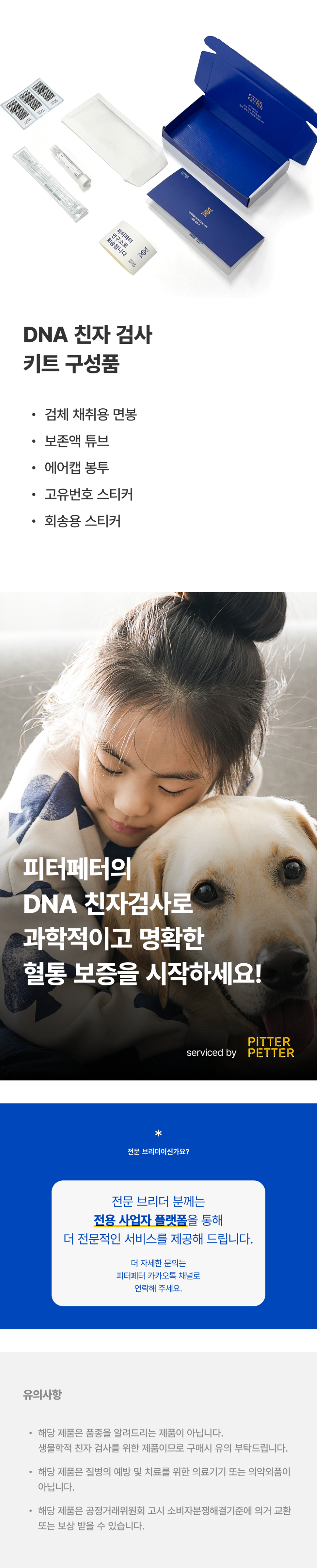 [NEW신상][무료배송] 피터페터 강아지 DNA 친자 검사 | 반려견 친자 검사 | 개 친자 검사 5번째