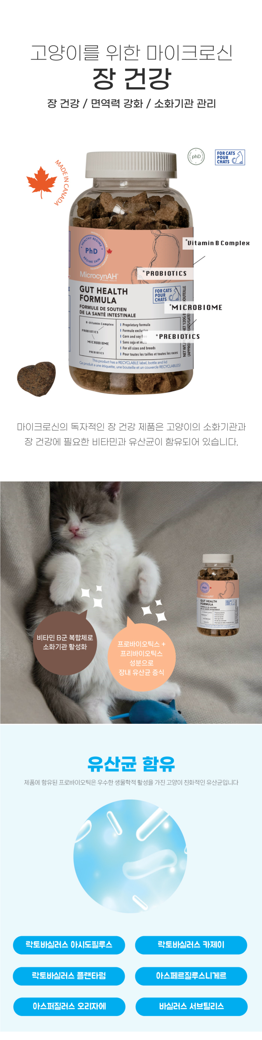 [무료배송] [유통기한임박, 26년3월14일][1+2증정] 마이크로신 캣  건강 영양제 120g 3종 6번째