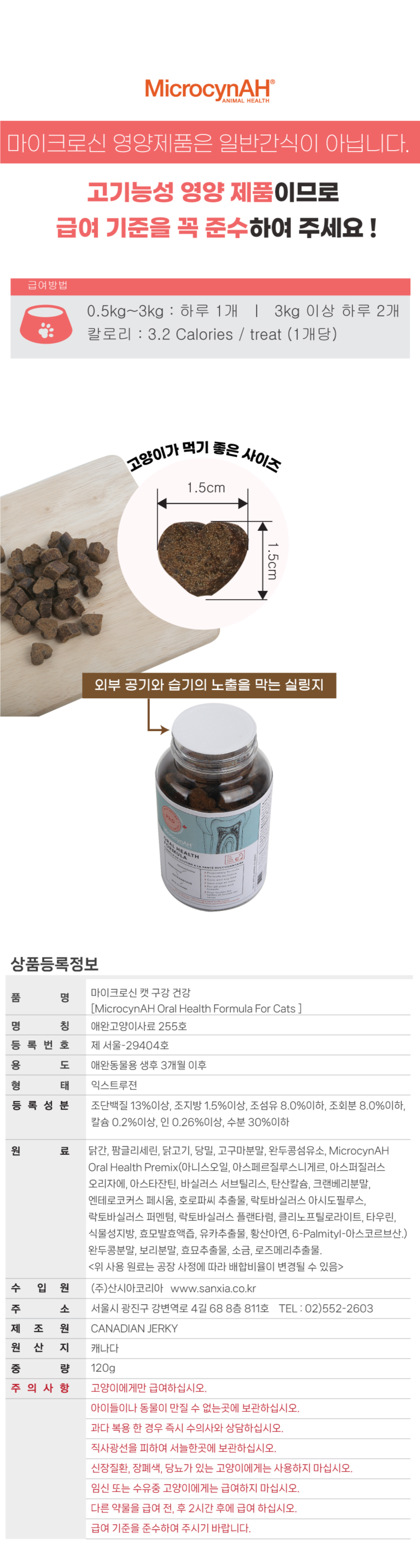 [무료배송] [유통기한임박, 26년3월14일][1+2증정] 마이크로신 캣  건강 영양제 120g 3종 3번째