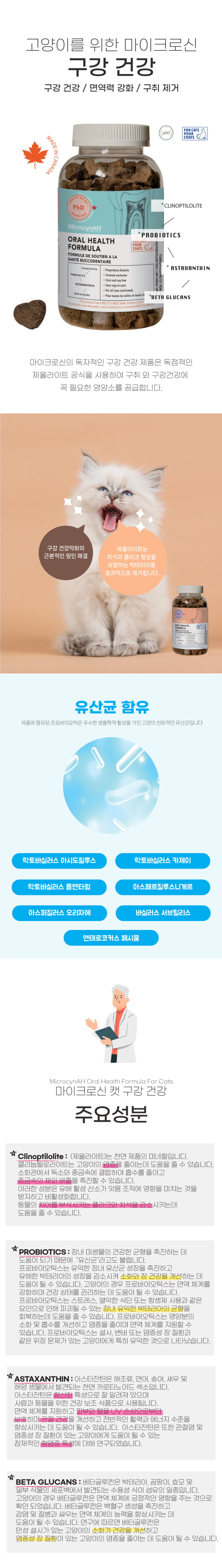 [무료배송] [유통기한임박, 26년3월14일][1+2증정] 마이크로신 캣  건강 영양제 120g 3종 2번째