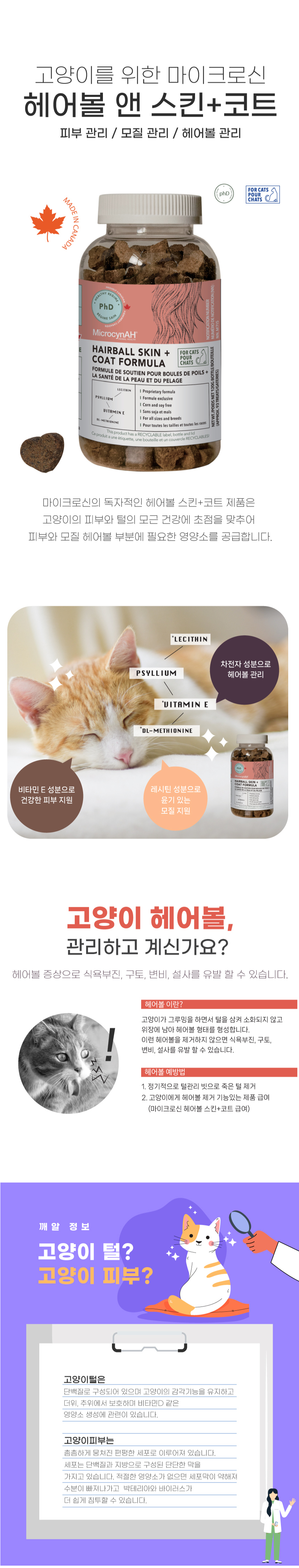 [무료배송] [유통기한임박, 26년3월14일][1+2증정] 마이크로신 캣  건강 영양제 120g 3종 4번째