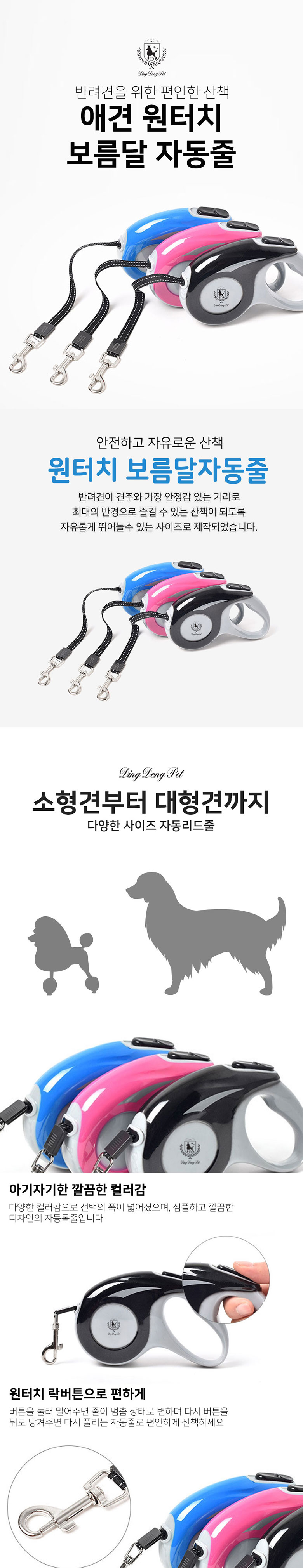 [무료배송] 딩동펫 반려동물 원터치 보름달 자동리드줄 1번째