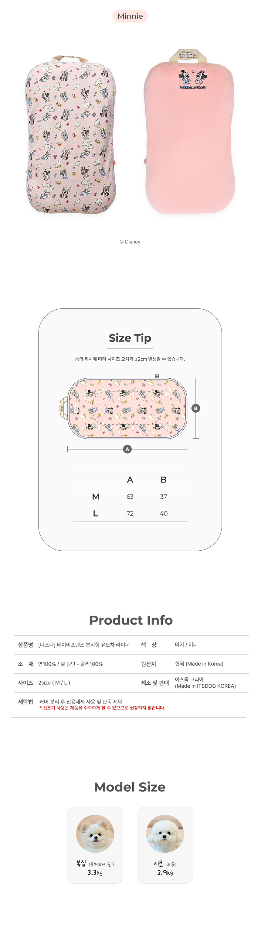 [NEW신상][무료배송] 이츠독 디즈니 베이비프렌즈 분리형 유모차 라이너 미키/미니 M-L 5번째