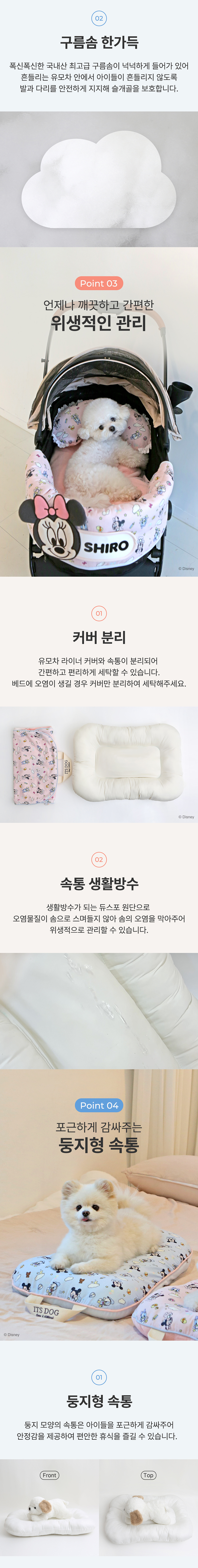 [NEW신상][무료배송] 이츠독 디즈니 베이비프렌즈 분리형 유모차 라이너 미키/미니 M-L 3번째