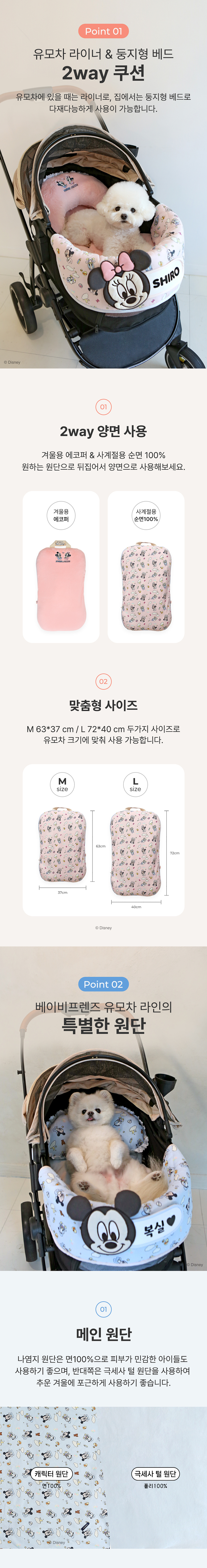 [NEW신상][무료배송] 이츠독 디즈니 베이비프렌즈 분리형 유모차 라이너 미키/미니 M-L 2번째