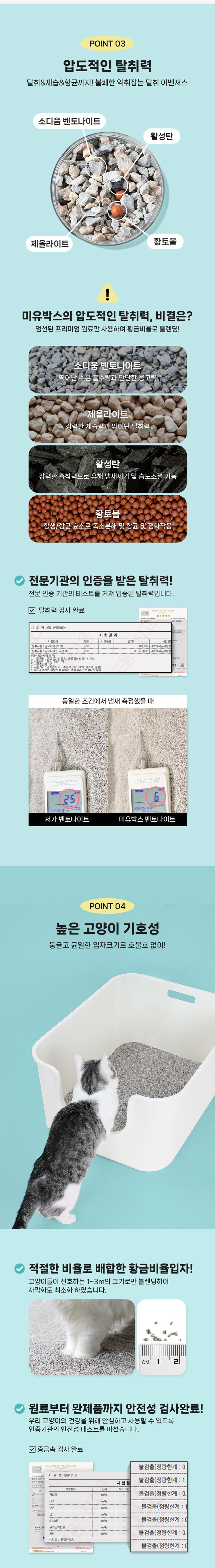 미유박스 울티메이트 벤토나이트 오리지널 11.8kg 3번째