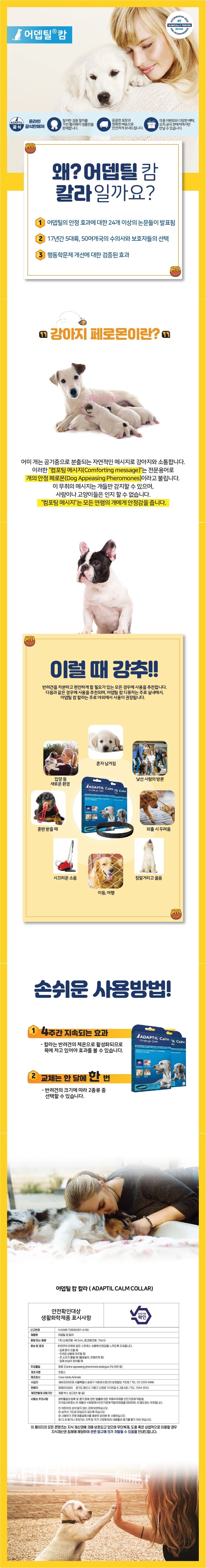 [유통기한임박, 25년6월30일] 어뎁틸 독 캄 칼라 스몰 15kg 이하 1번째