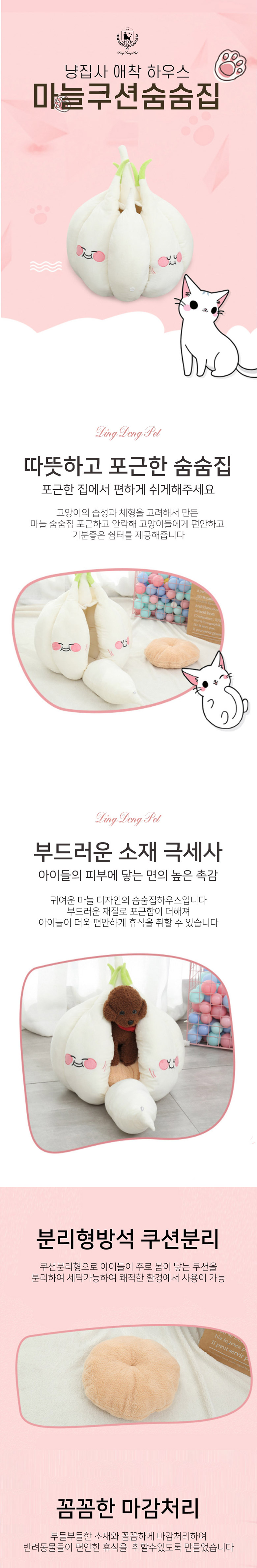 [무료배송] 딩동펫 고양이 마늘쿠션 숨숨집 1번째