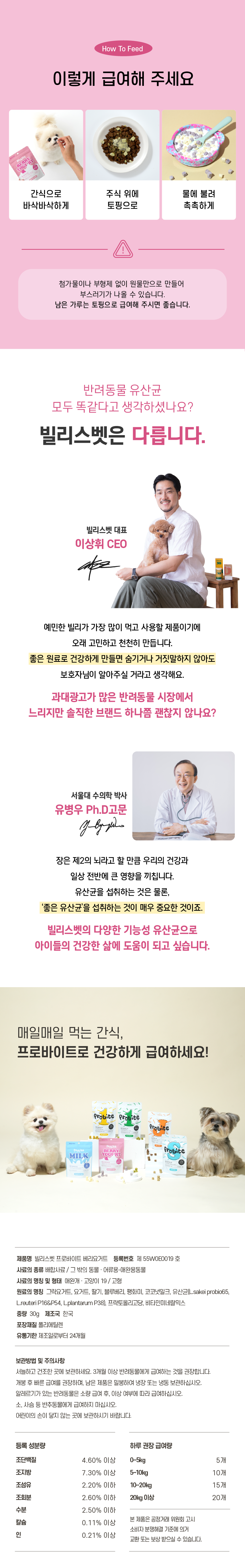 [NEW신상][무료배송] 빌리스벳 면역강화 프로바이트 베리요거트 30g 5번째
