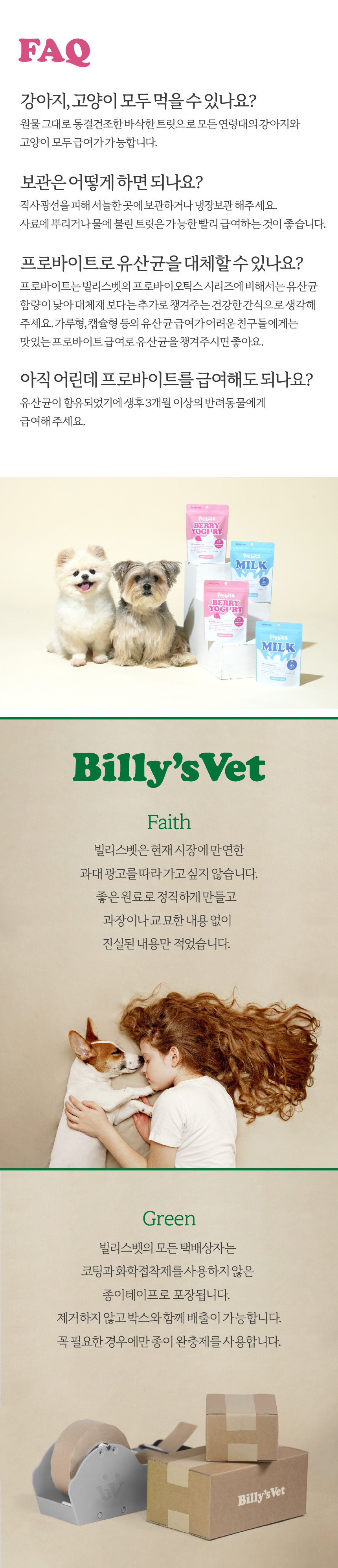 [NEW신상][무료배송] 빌리스벳 면역강화 프로바이트 베리요거트 30g 6번째