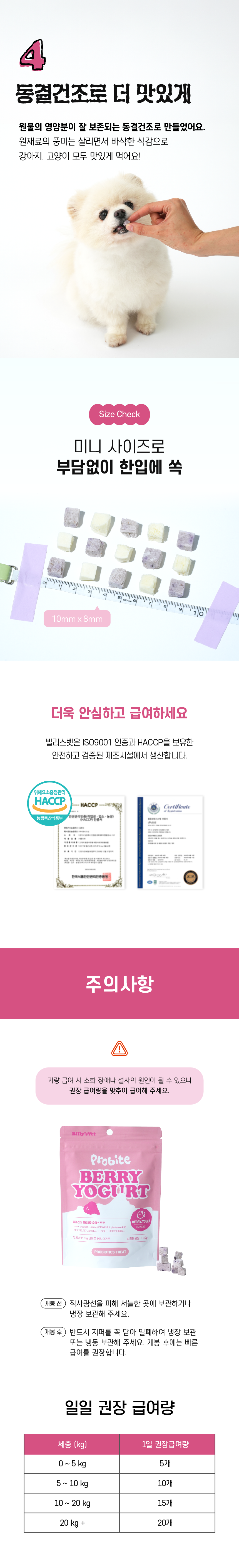 [NEW신상][무료배송] 빌리스벳 면역강화 프로바이트 베리요거트 30g 4번째