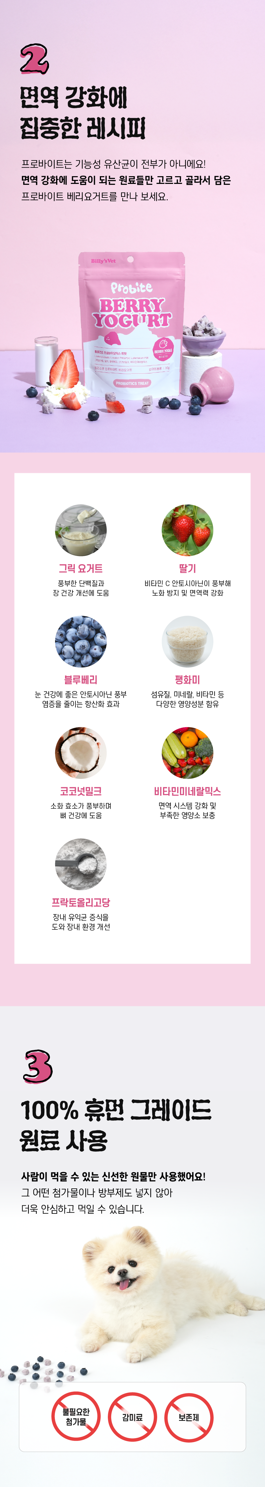 [NEW신상][무료배송] 빌리스벳 면역강화 프로바이트 베리요거트 30g 3번째