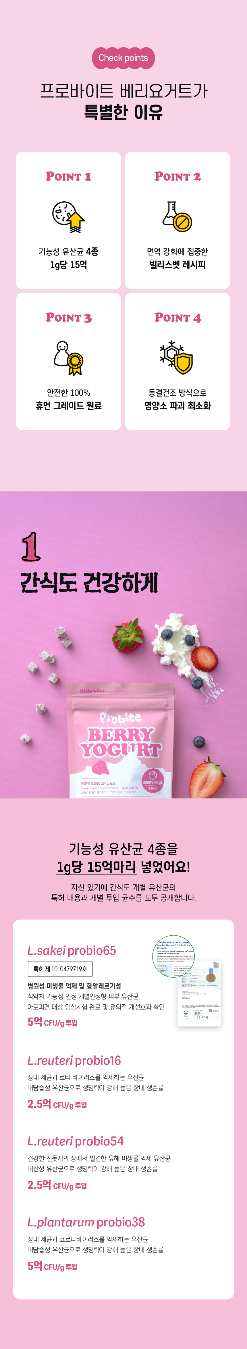 [NEW신상][무료배송] 빌리스벳 면역강화 프로바이트 베리요거트 30g 2번째