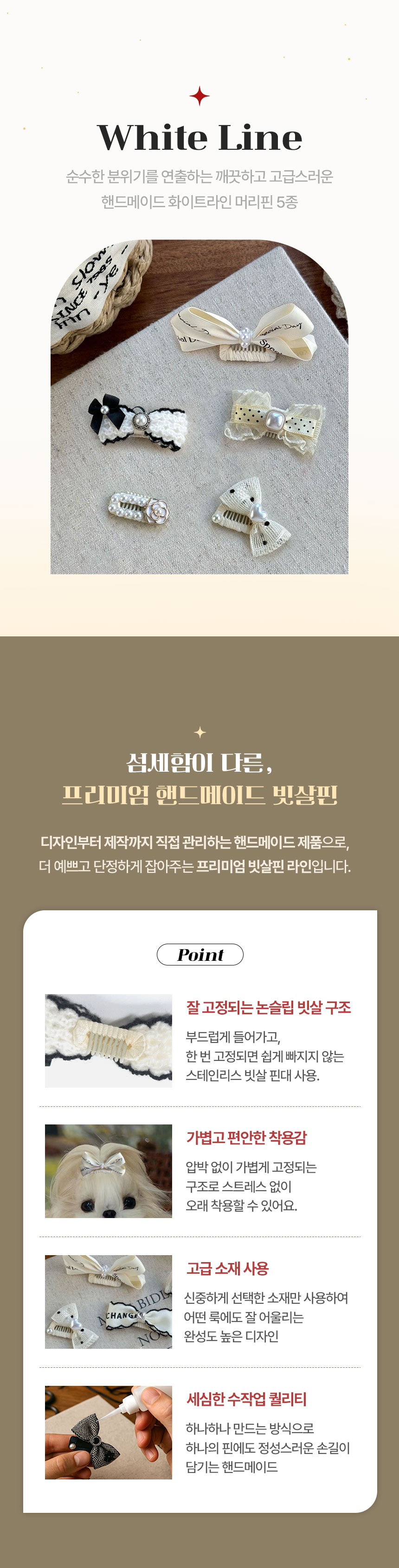 [NEW신상][무료배송] 크레용펫 프리미엄 화이트라인 머리핀 5종 세트 1번째