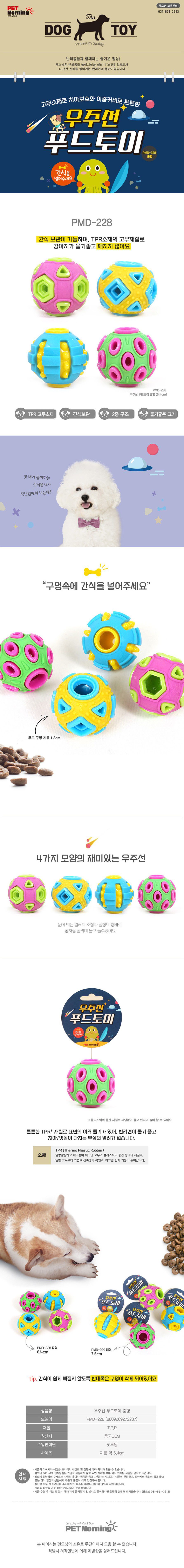 [색상랜덤] 펫모닝 우주선 푸드토이 중형 1번째