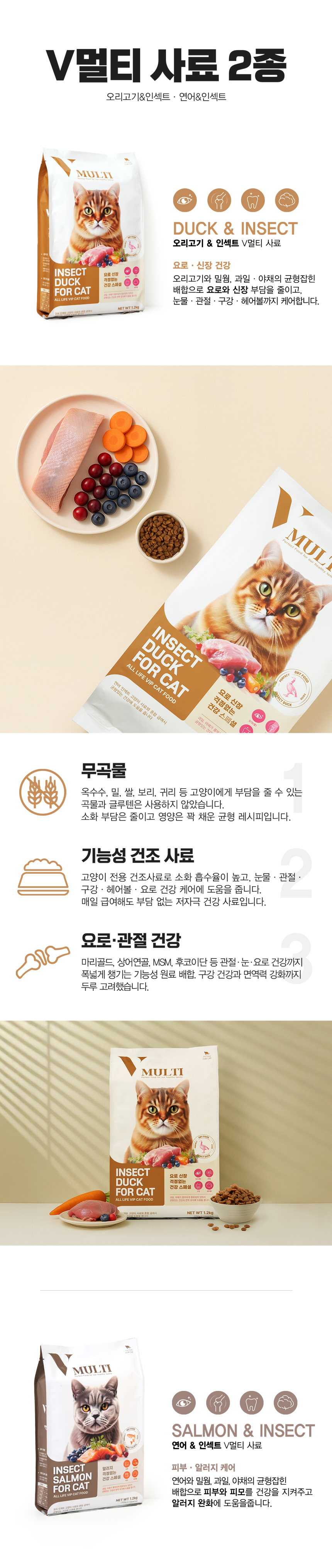[NEW신상]V멀티 캣 연어&인섹트 건식사료 1.2kg 2번째
