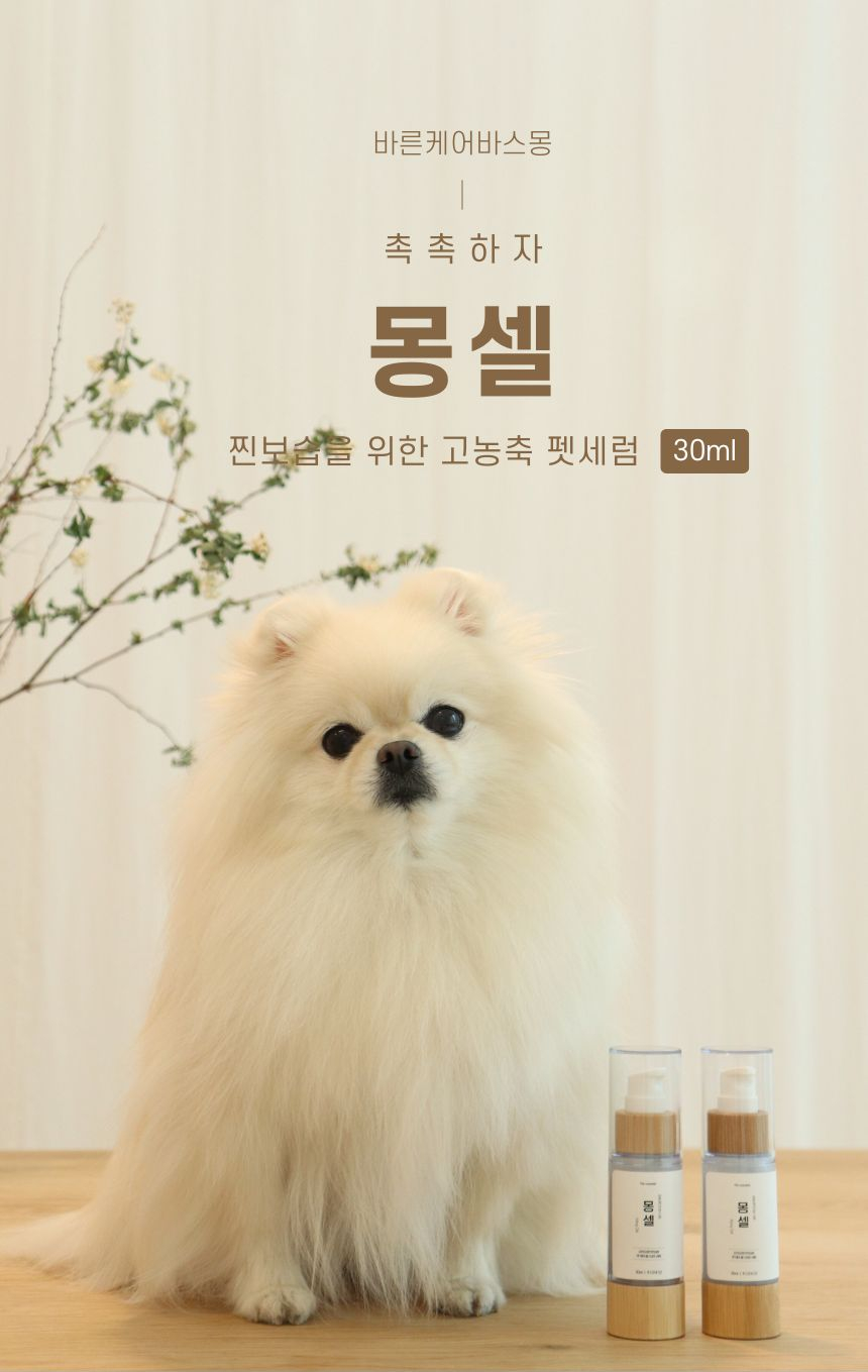 [무료배송] 바스몽 고농축 줄기세포 세럼 30ml 1번째