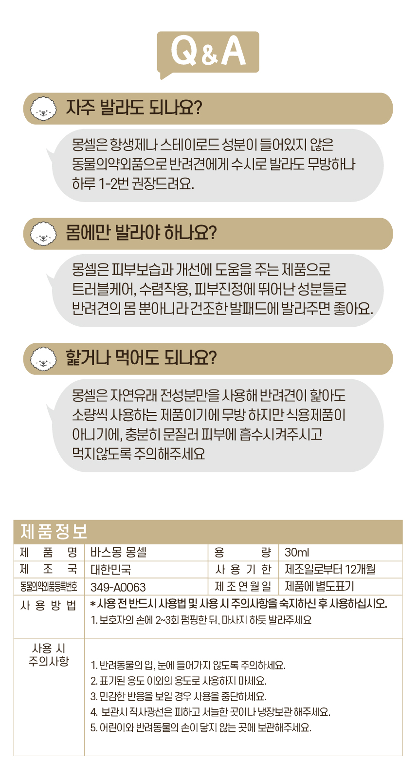 [무료배송] 바스몽 고농축 줄기세포 세럼 30ml 22번째