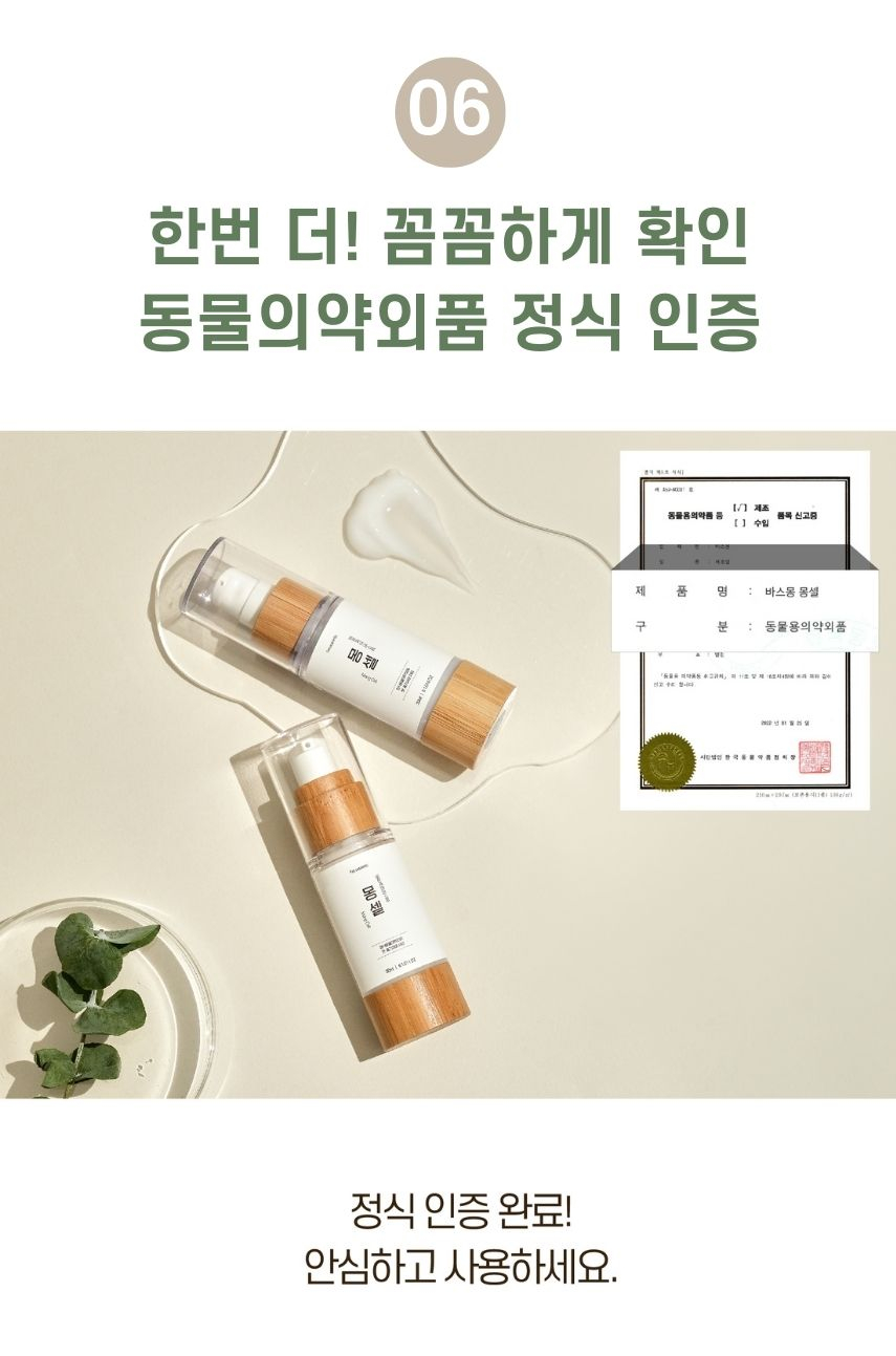 [무료배송] 바스몽 고농축 줄기세포 세럼 30ml 16번째