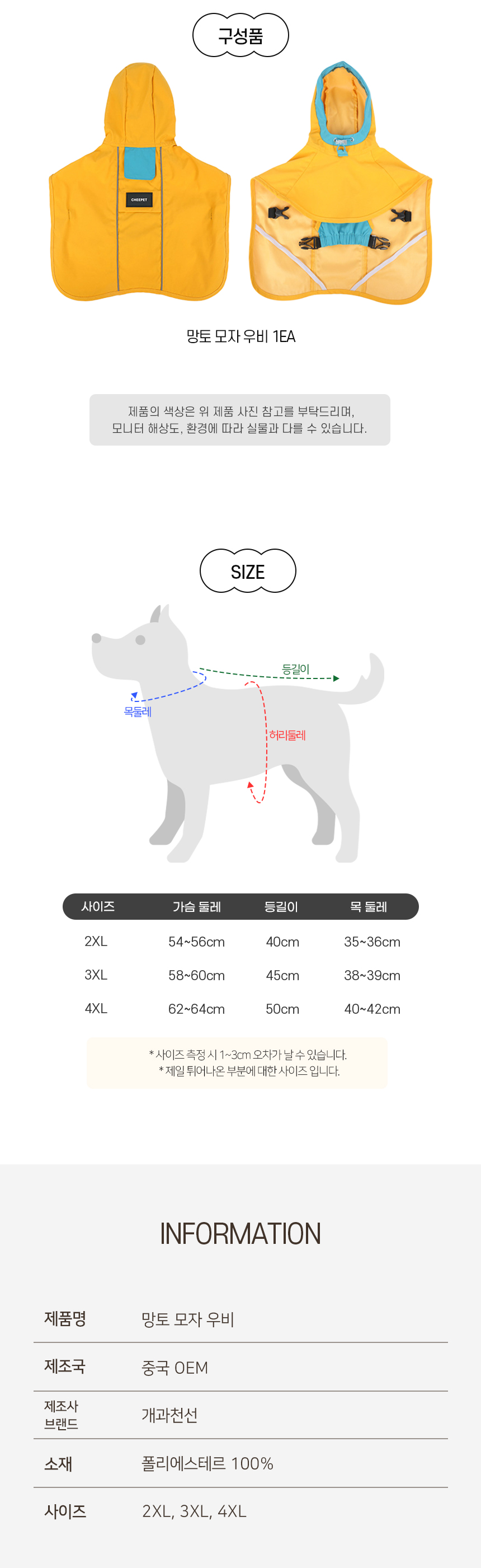 [NEW신상][무료배송] 개과천선 망토 모자 우비 (2XL/3XL/4XL) 7번째