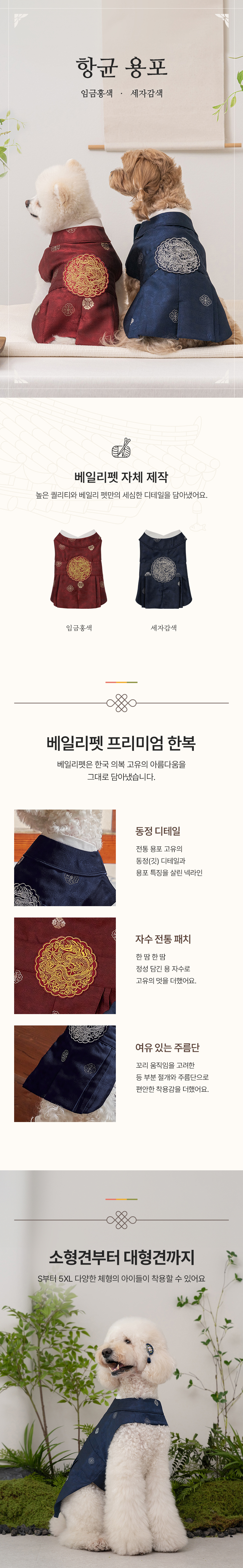 [무료배송] 베일리펫 향균 용포 한복 임금/세자 S-5XL 2번째