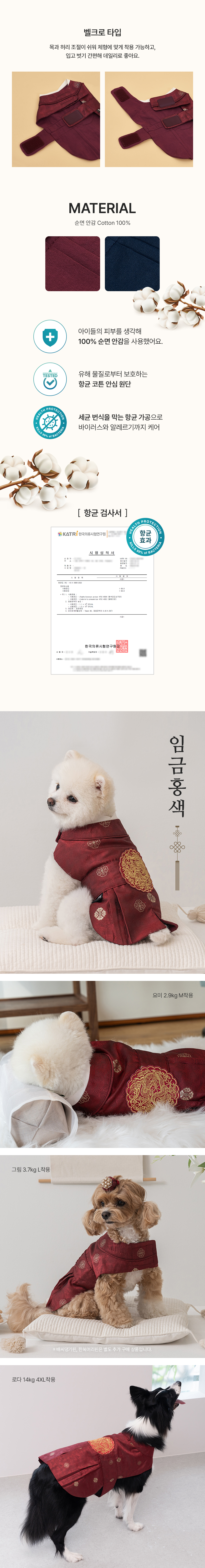 [무료배송] 베일리펫 향균 용포 한복 임금/세자 S-5XL 3번째