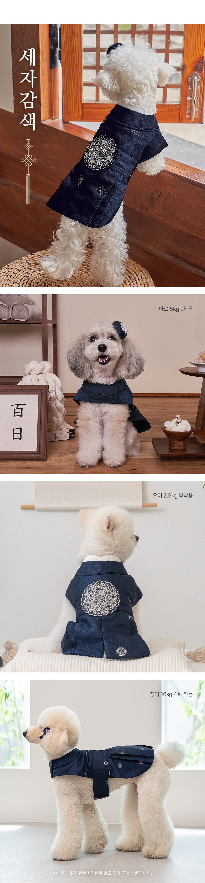 [무료배송] 베일리펫 향균 용포 한복 임금/세자 S-5XL 4번째