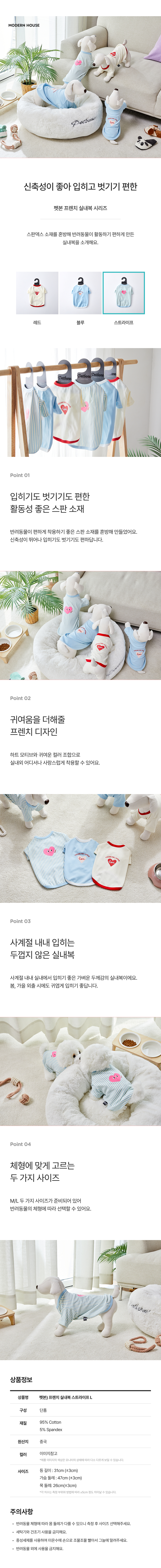 [NEW신상][무료배송] 모던하우스 독 프렌치 실내복 스트라이프 L 1번째