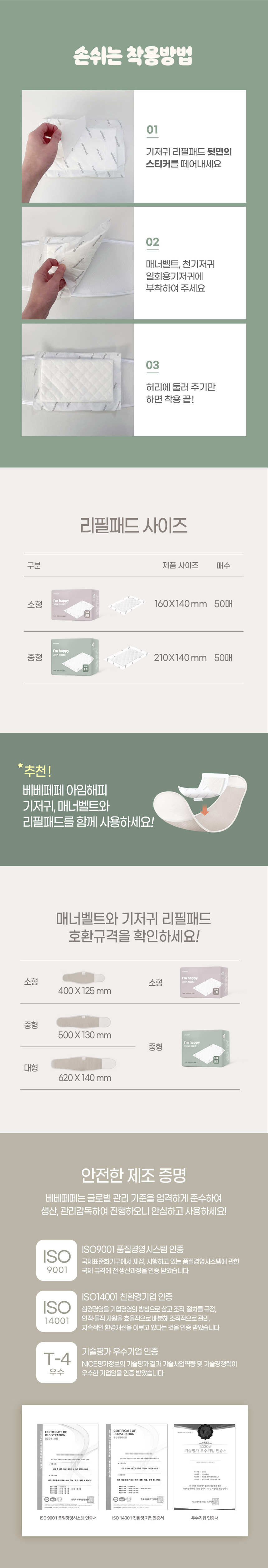 [무료배송] 베베페페 아임해피 강아지 기저귀 리필패드 화이트 중형 2번째