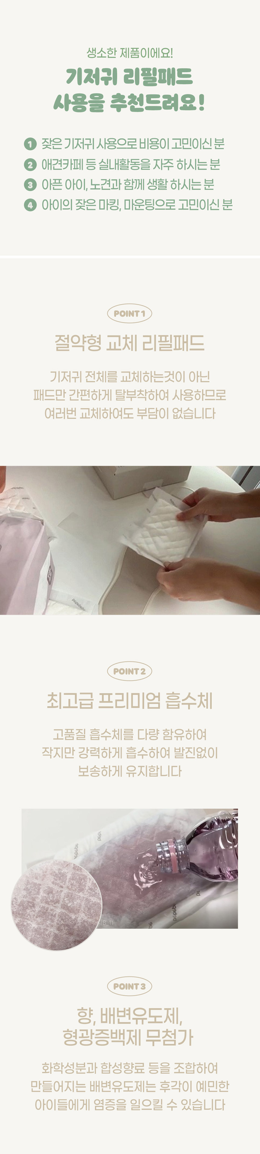 [무료배송] 베베페페 아임해피 강아지 기저귀 리필패드 화이트 중형 3번째
