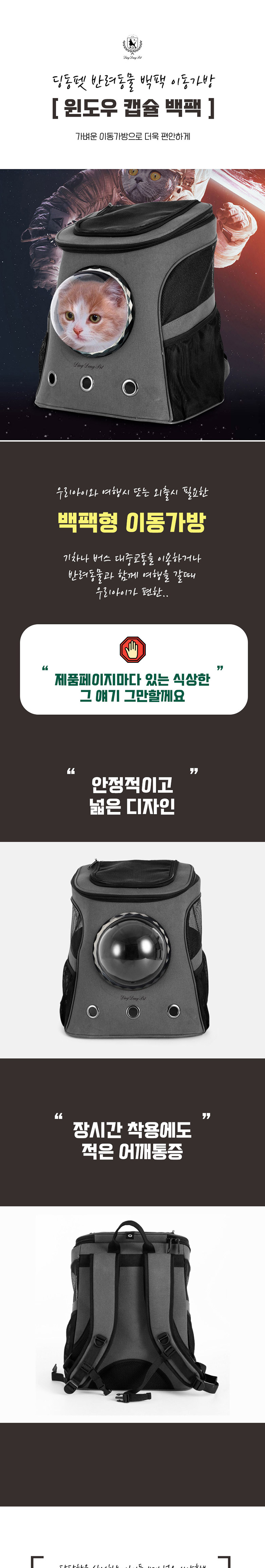 [무료배송] 딩동펫 반려동물 이동가방 윈도우 캡슐 백팩 2번째
