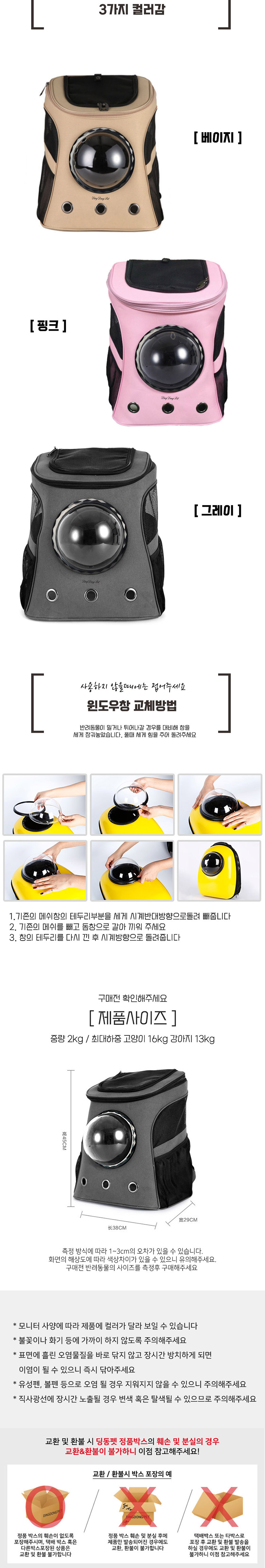 [무료배송] 딩동펫 반려동물 이동가방 윈도우 캡슐 백팩 5번째