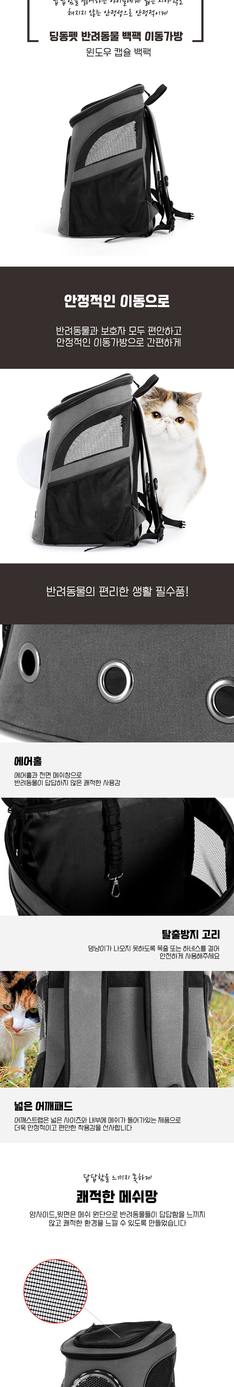 [무료배송] 딩동펫 반려동물 이동가방 윈도우 캡슐 백팩 3번째
