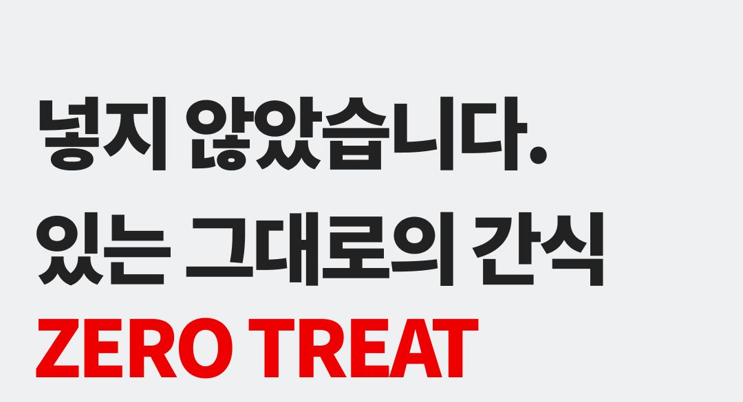ZERO COMPLEX 무첨가 간식 제로트릿 80g 11번째