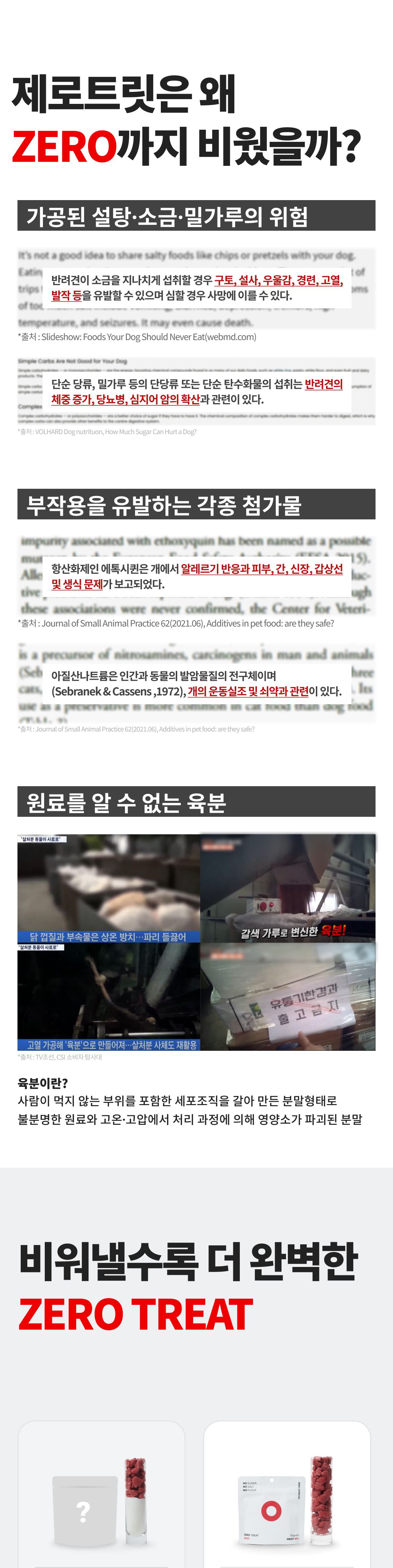 ZERO COMPLEX 무첨가 간식 제로트릿 80g 7번째