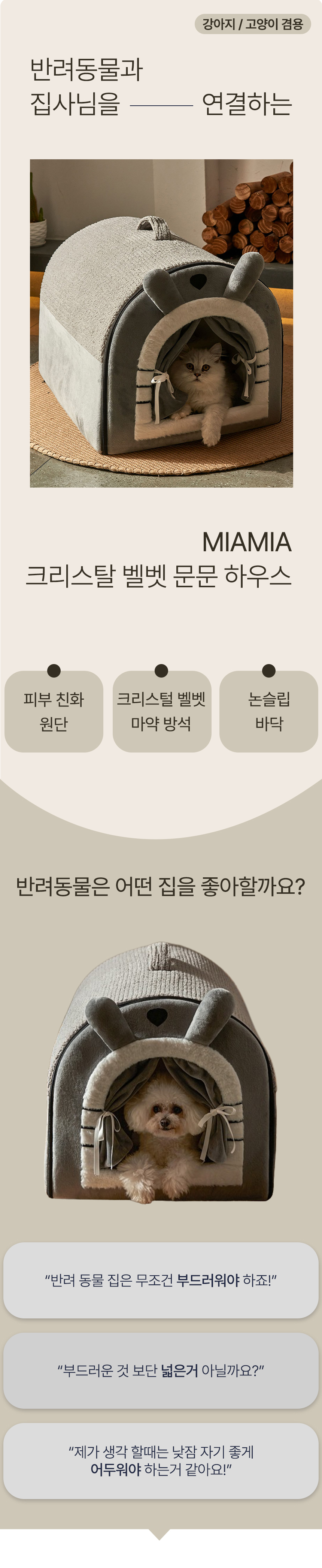 [NEW신상][무료배송] MIAMIA 반려동물 벨벳 동굴 숨숨집 하우스 대형 2번째