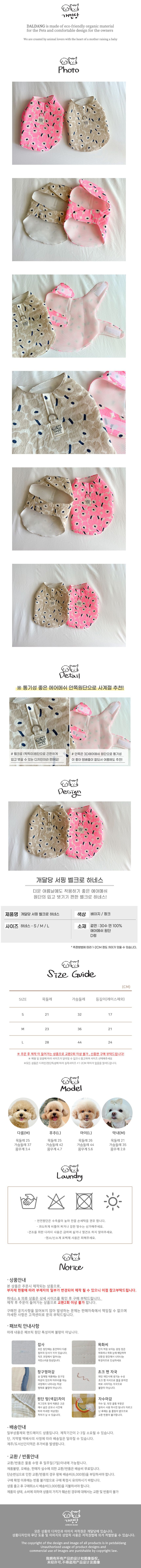 [무료배송] 개달당 서핑 벨크로 하네스 베이지/핑크 S-L 1번째