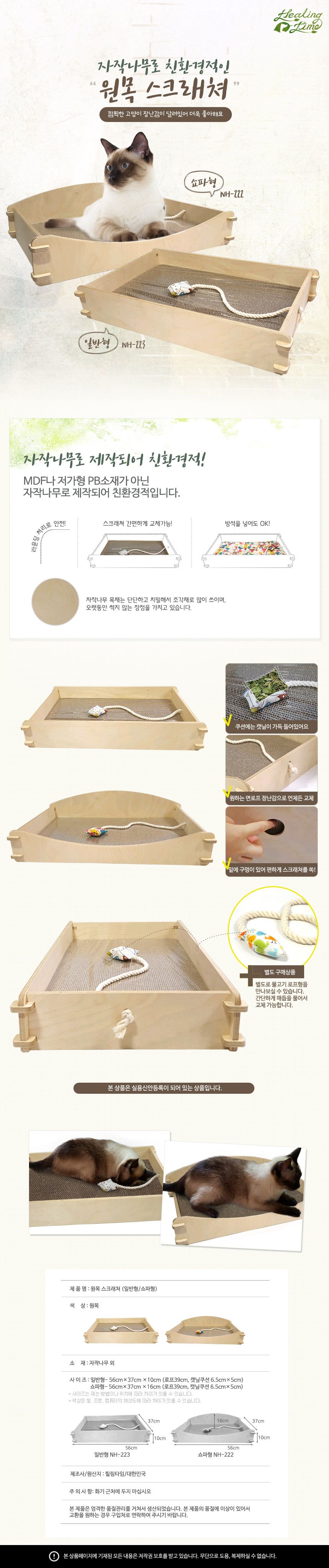 [무료배송] 힐링타임 원목 스크래쳐 쇼파형  1번째