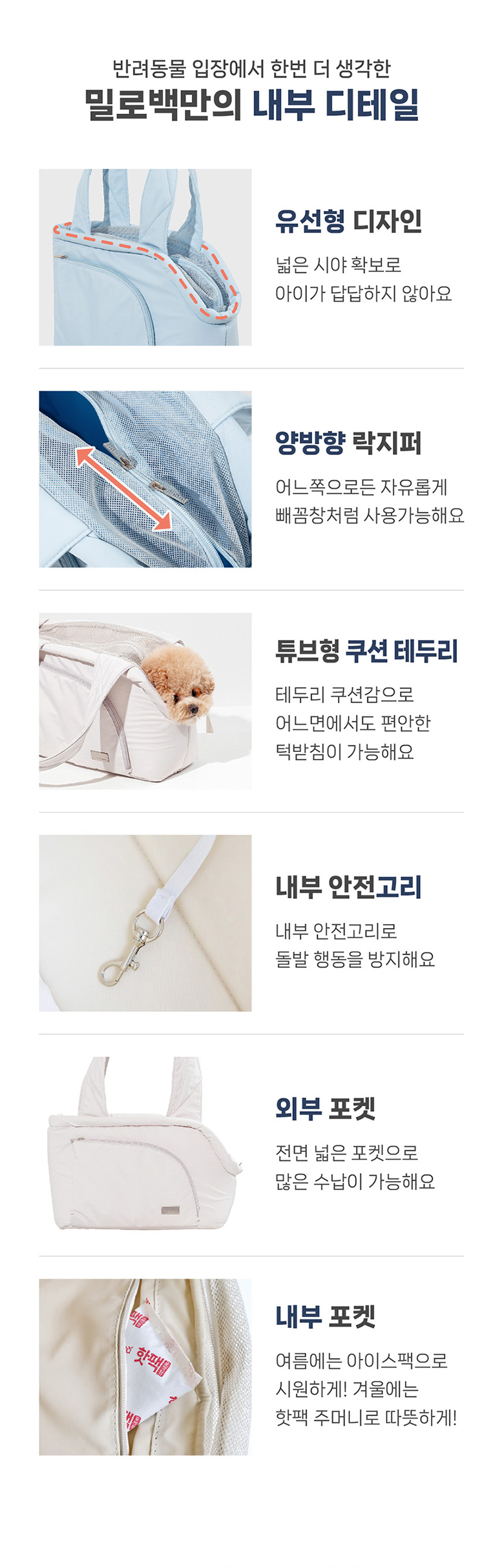 [무료배송] 펫츠랜드 밀로백 베이지그레이/스카이블루/차콜 7번째