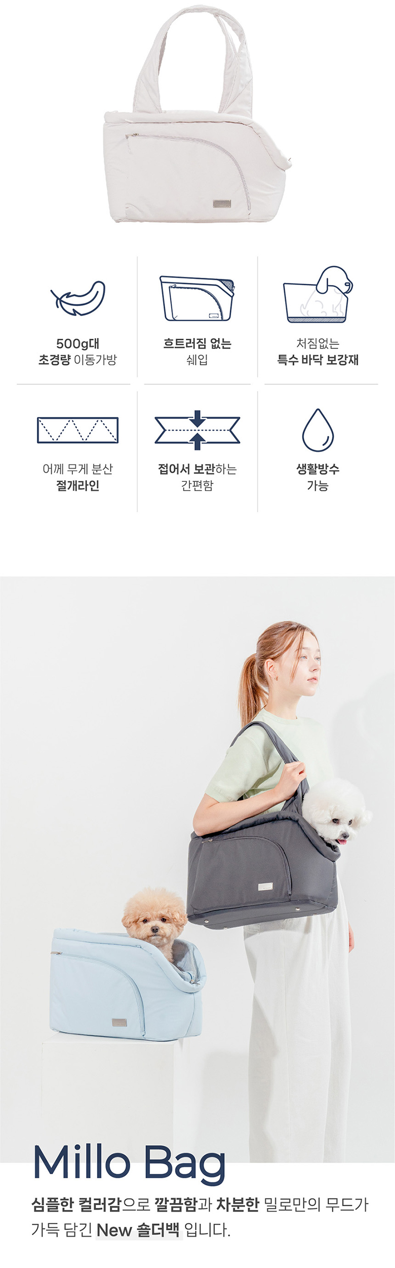 [무료배송] 펫츠랜드 밀로백 베이지그레이/스카이블루/차콜 2번째
