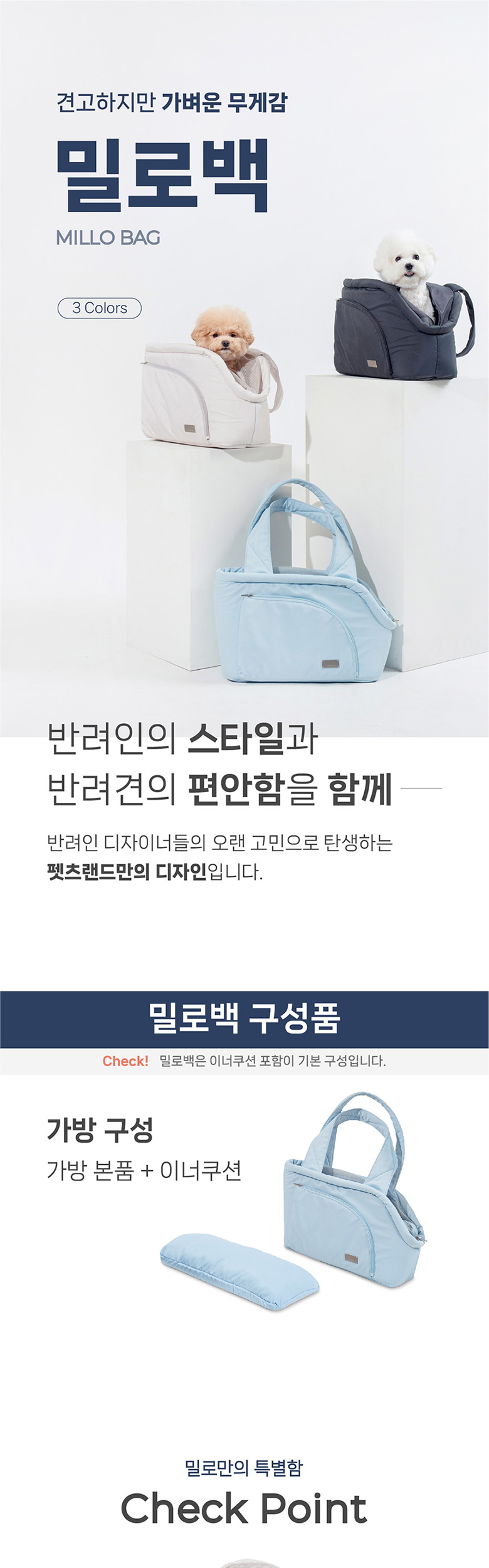 [무료배송] 펫츠랜드 밀로백 베이지그레이/스카이블루/차콜 1번째