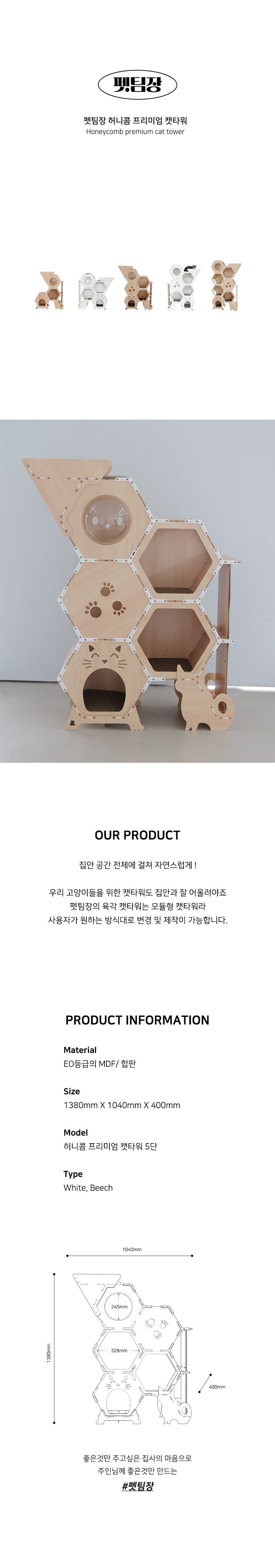 [무료배송][추가증정] 펫팀장 5단 캣타워 화이트/비치+핸드폰 거치대 랜덤증정 2번째